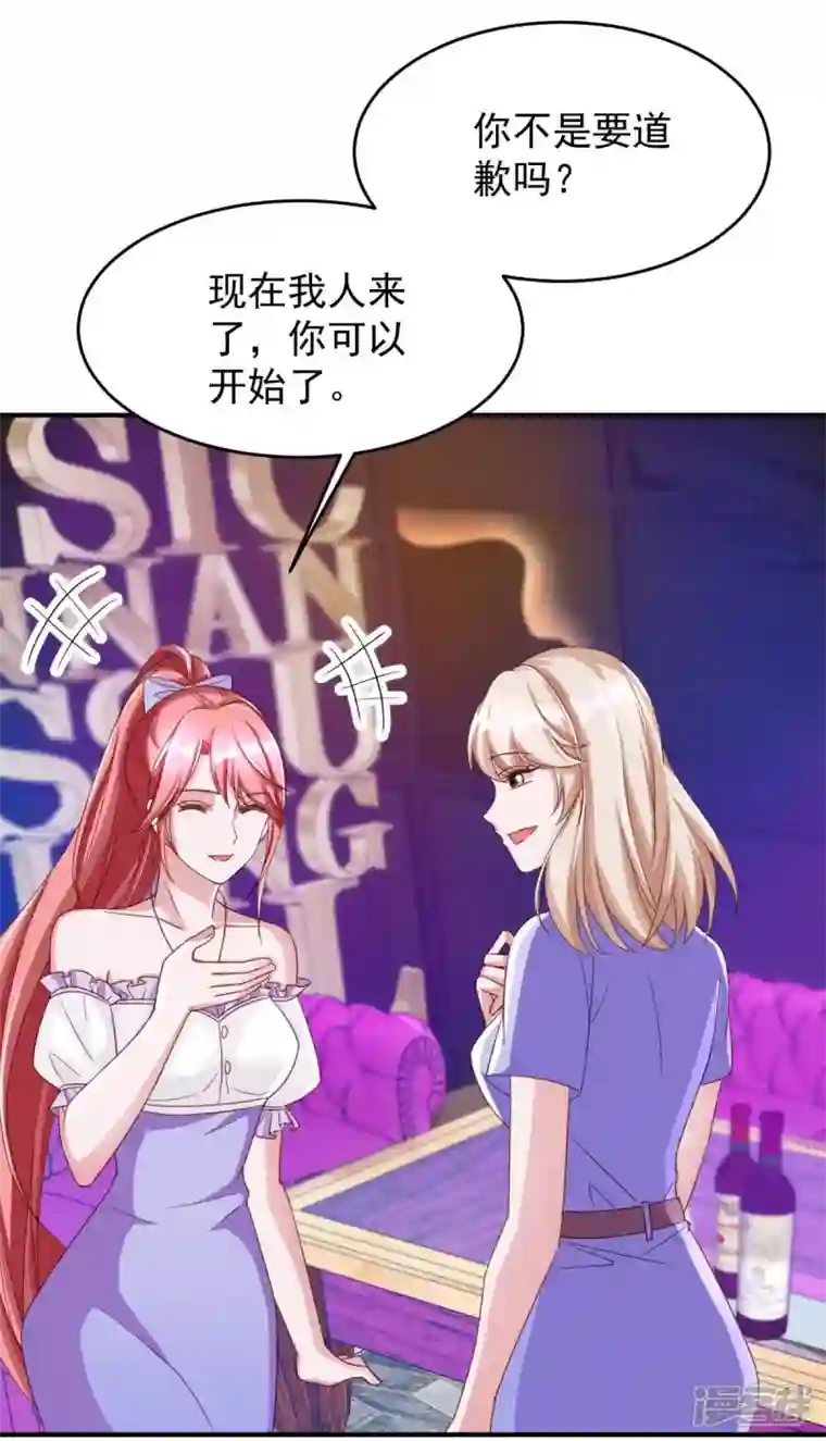 大佬叫我小祖宗第67话 你还嫩了点