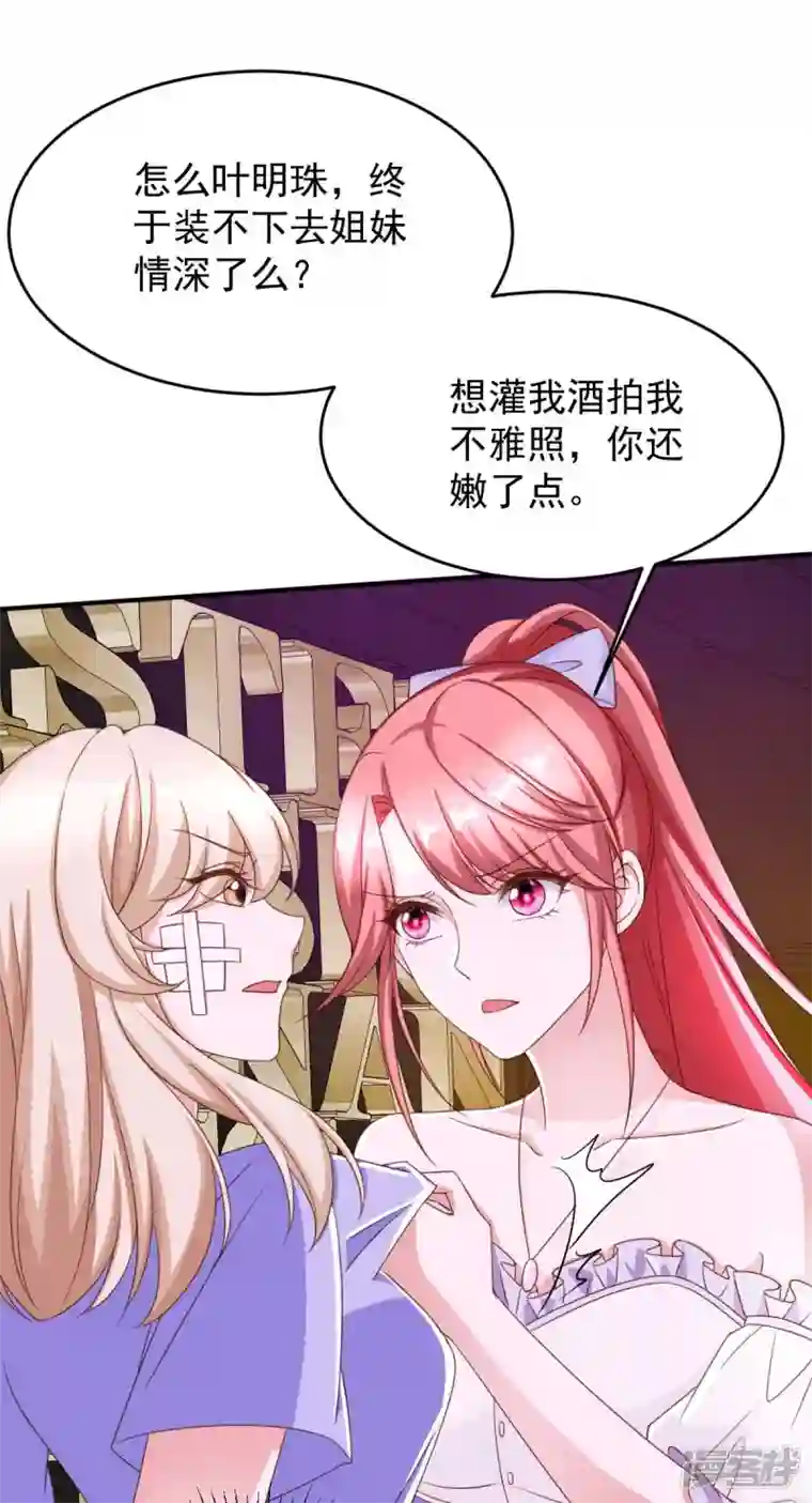 大佬叫我小祖宗第67话 你还嫩了点