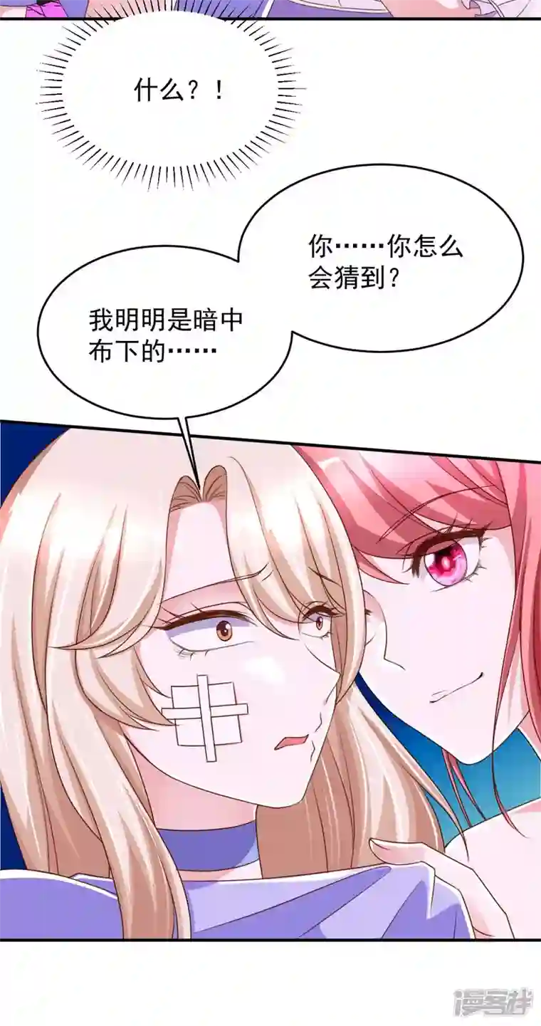 大佬叫我小祖宗第67话 你还嫩了点