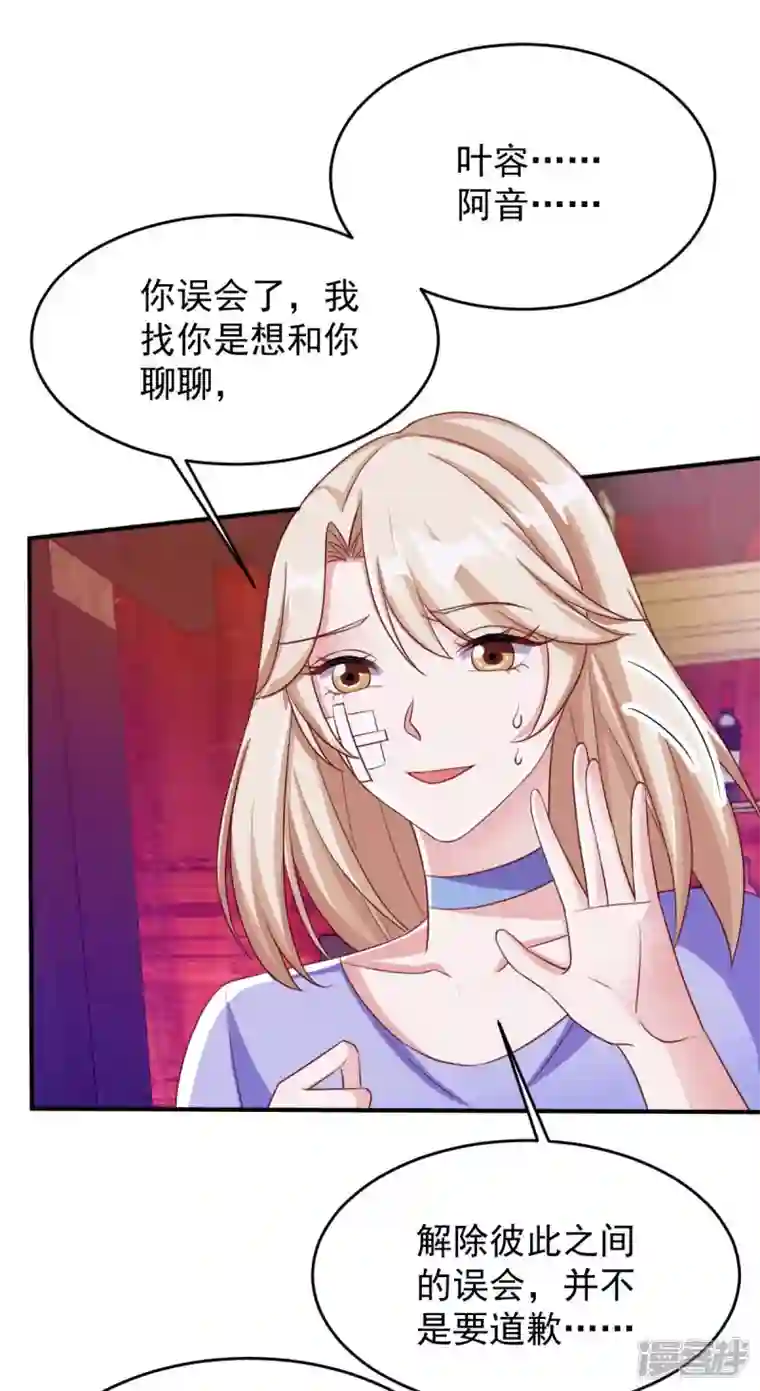 大佬叫我小祖宗第67话 你还嫩了点