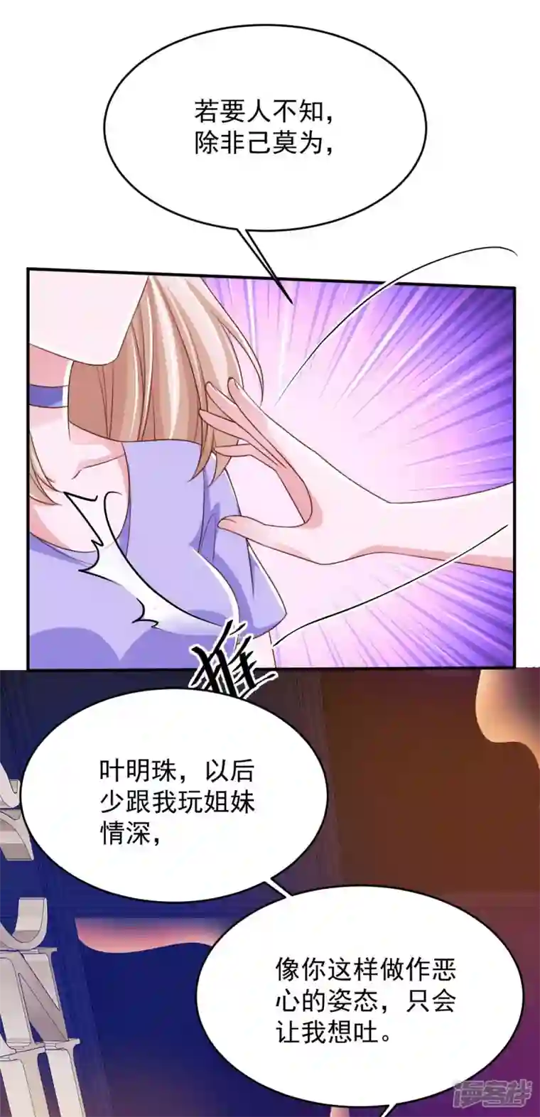 大佬叫我小祖宗第68话 来硬的