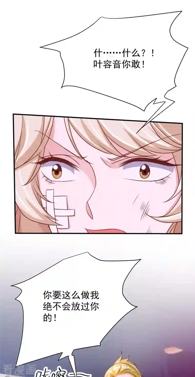 大佬叫我小祖宗第69话 害人者人恒害之