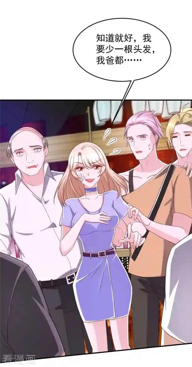 大佬叫我小祖宗第69话 害人者人恒害之