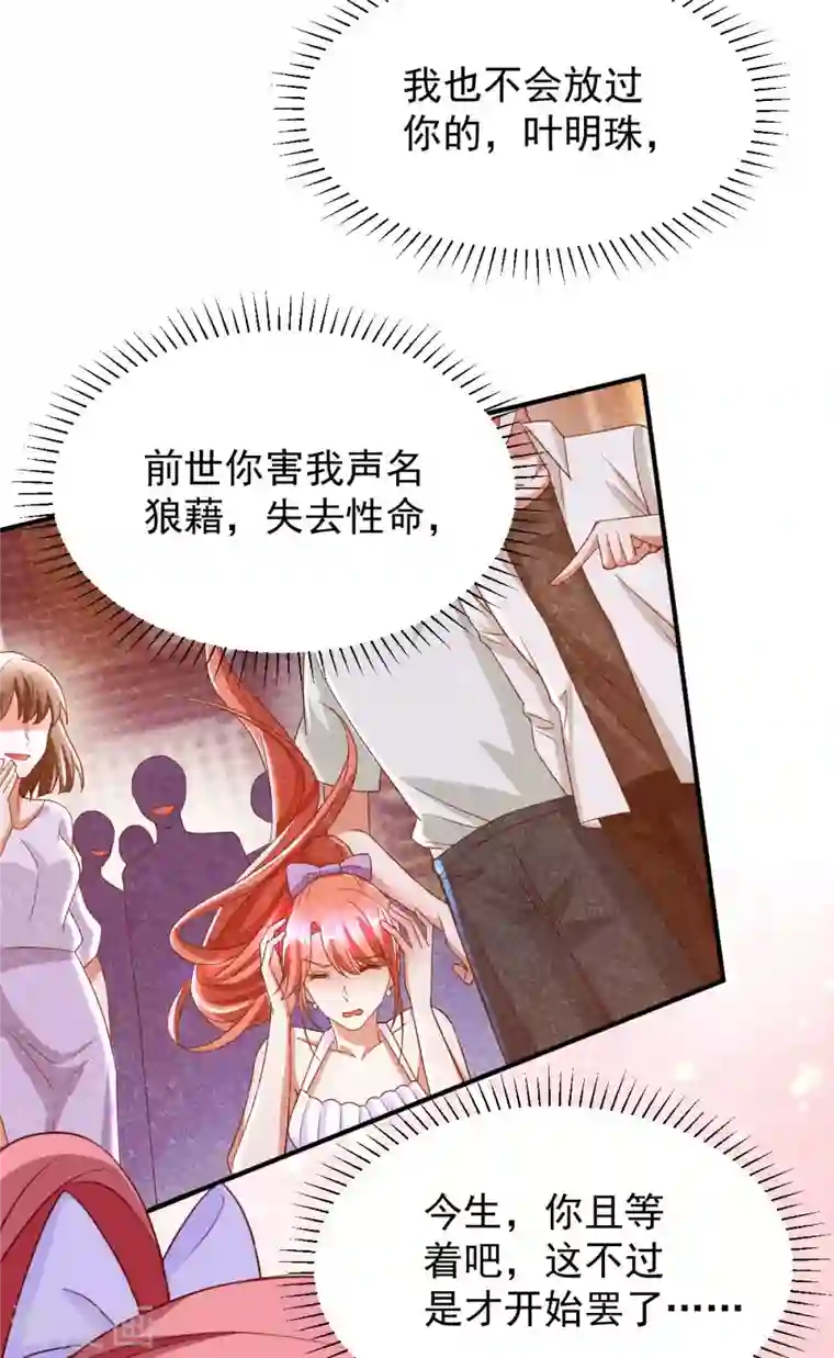 大佬叫我小祖宗第69话 害人者人恒害之