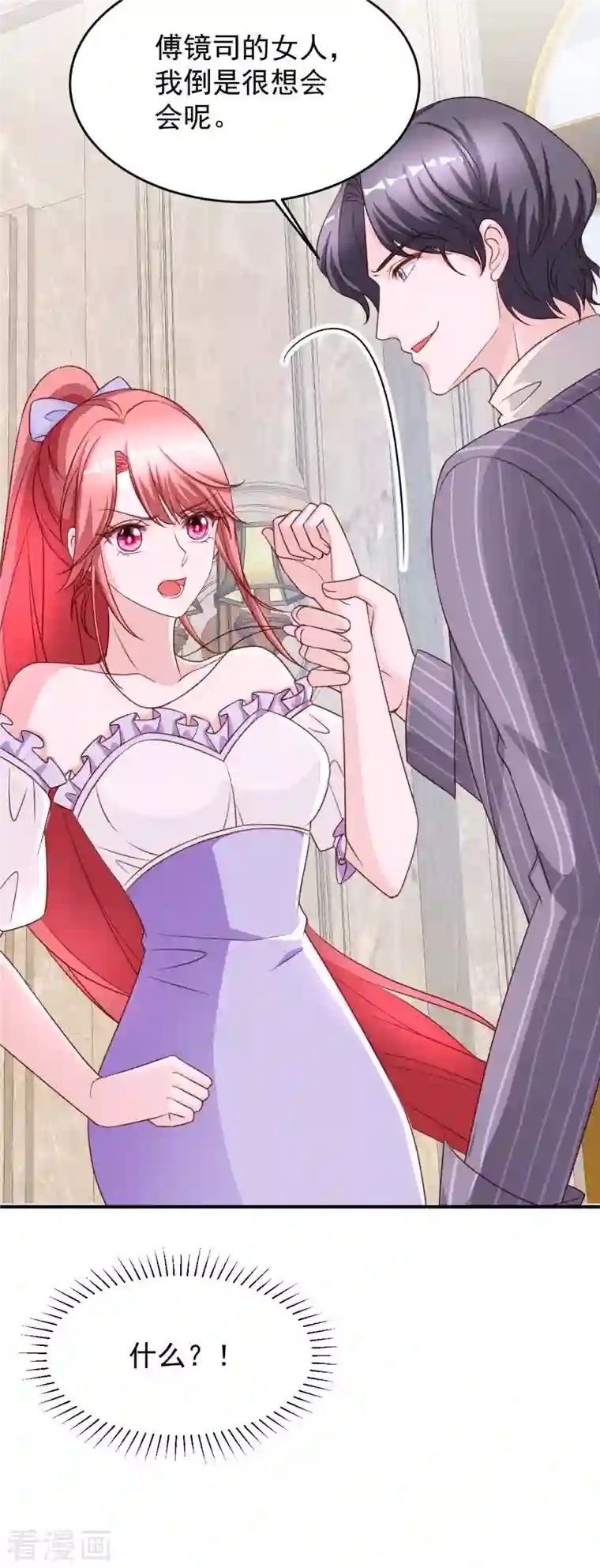 大佬叫我小祖宗第69话 害人者人恒害之