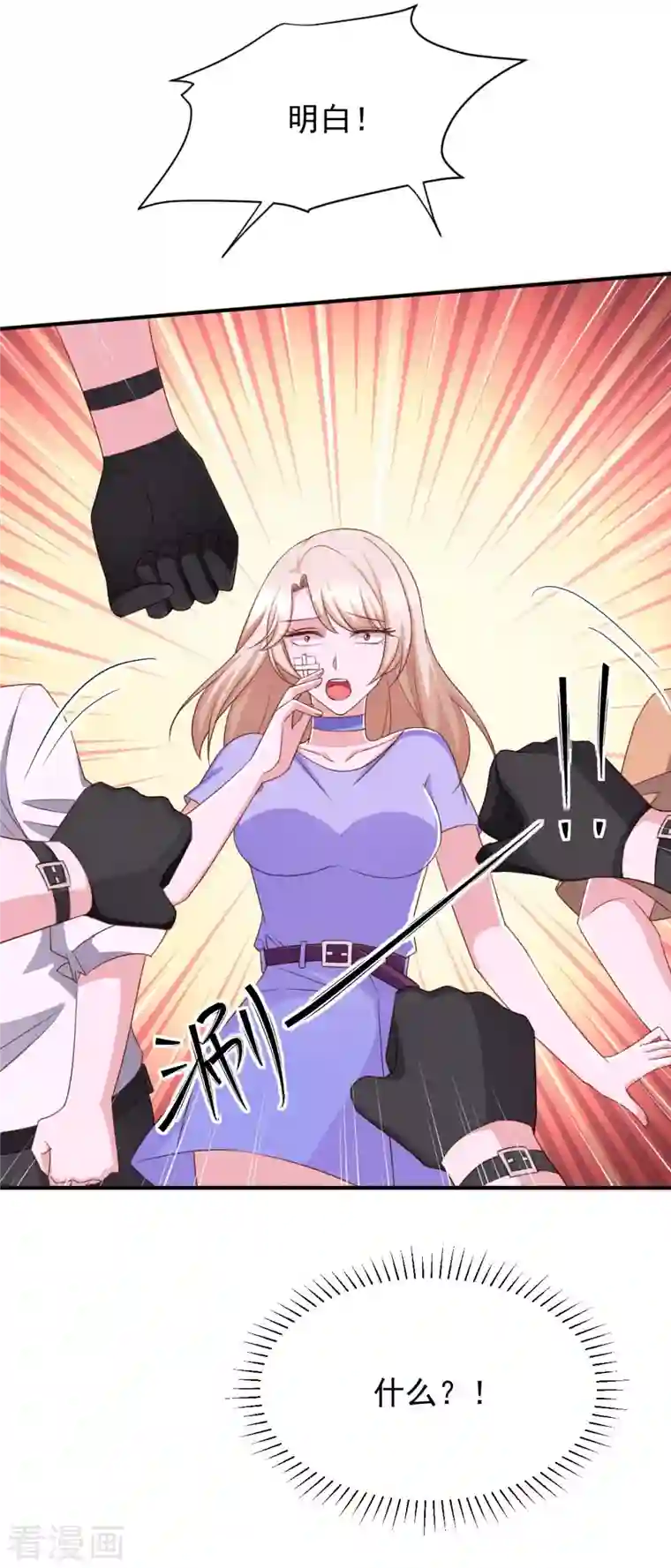 大佬叫我小祖宗第69话 害人者人恒害之