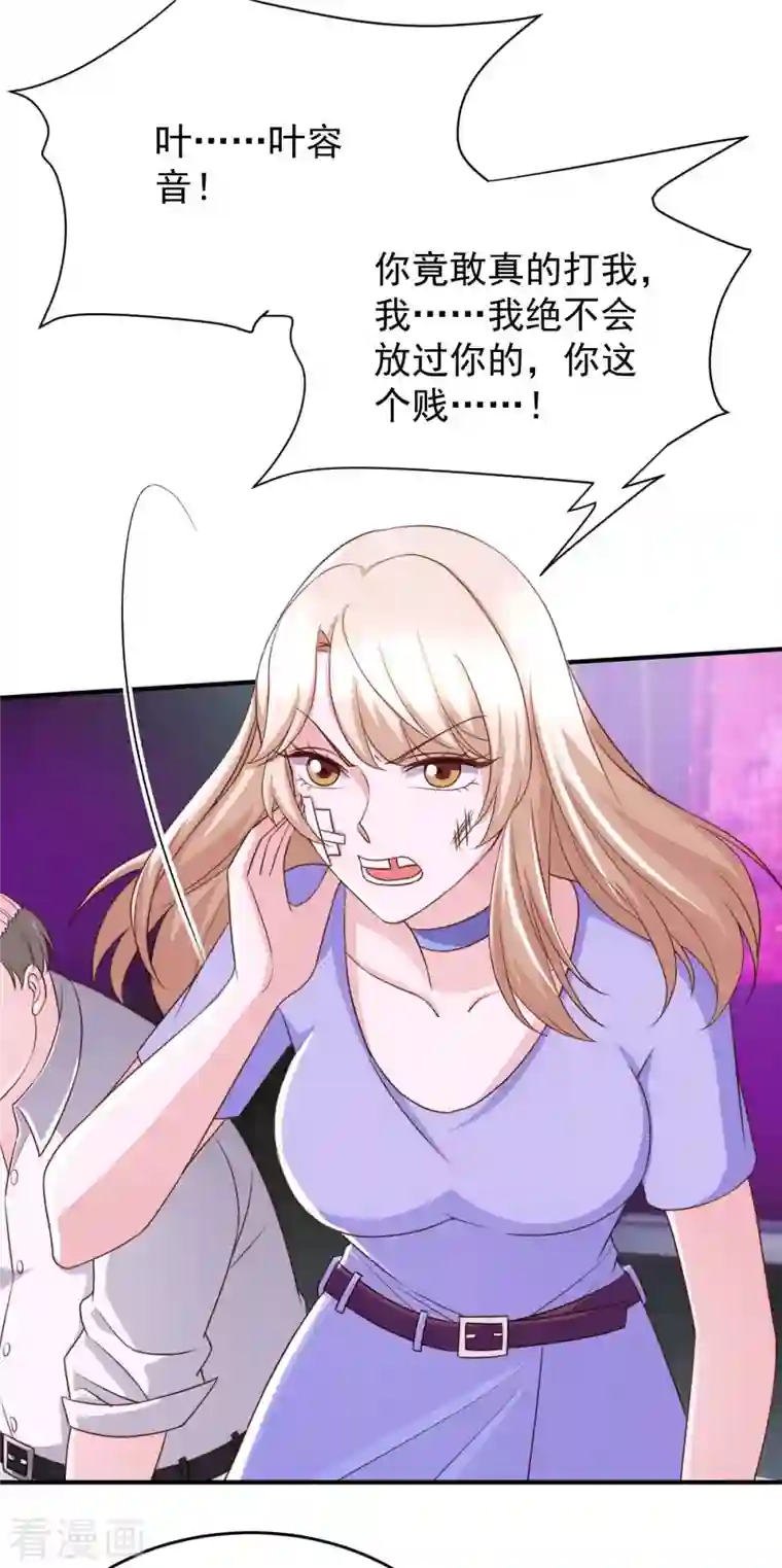 大佬叫我小祖宗第69话 害人者人恒害之