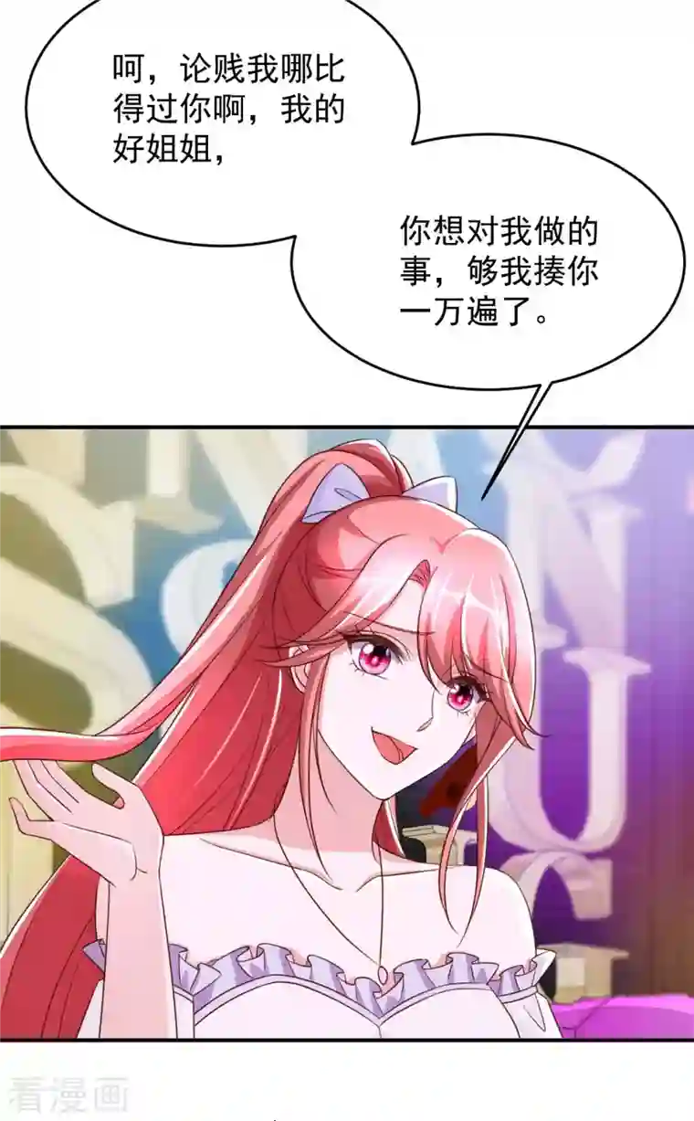 大佬叫我小祖宗第69话 害人者人恒害之