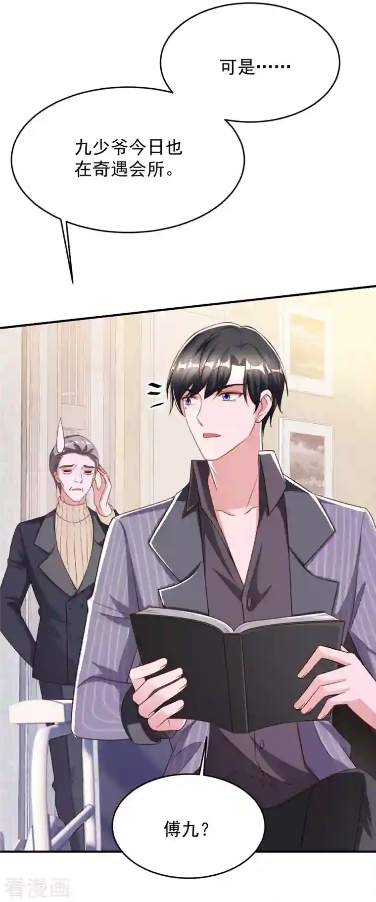 大佬叫我小祖宗第70话 自卫