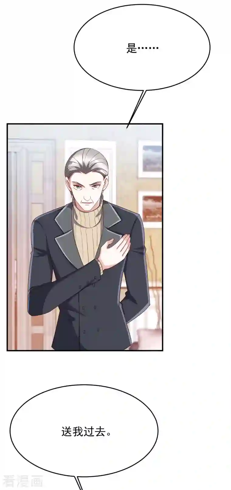 大佬叫我小祖宗第70话 自卫