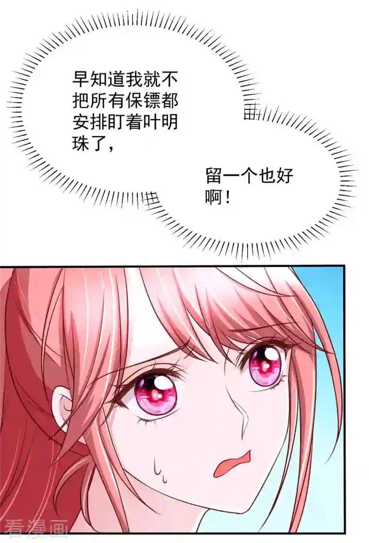 大佬叫我小祖宗第70话 自卫