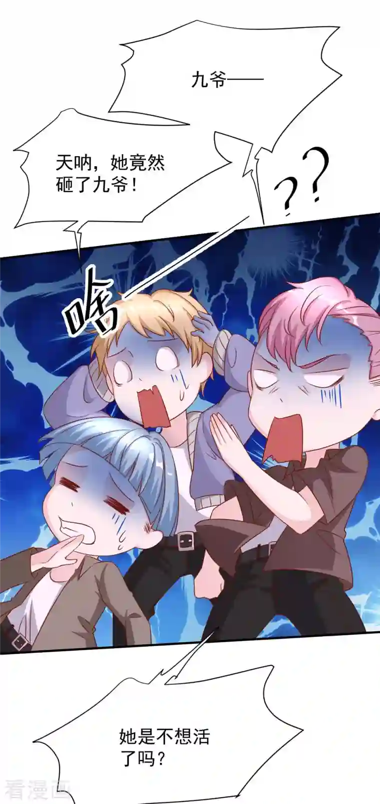 大佬叫我小祖宗第70话 自卫