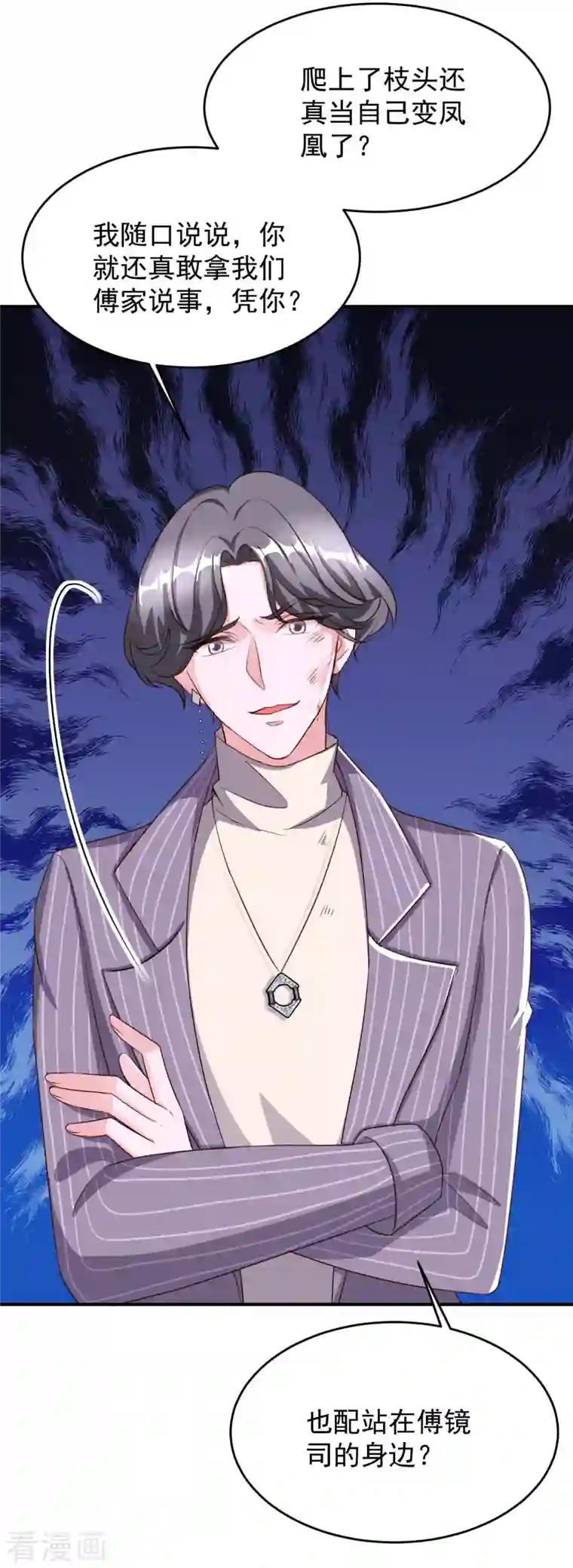 大佬叫我小祖宗第70话 自卫