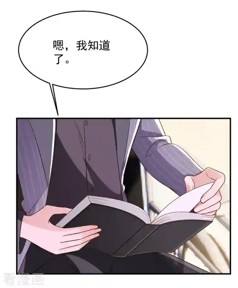 大佬叫我小祖宗第70话 自卫