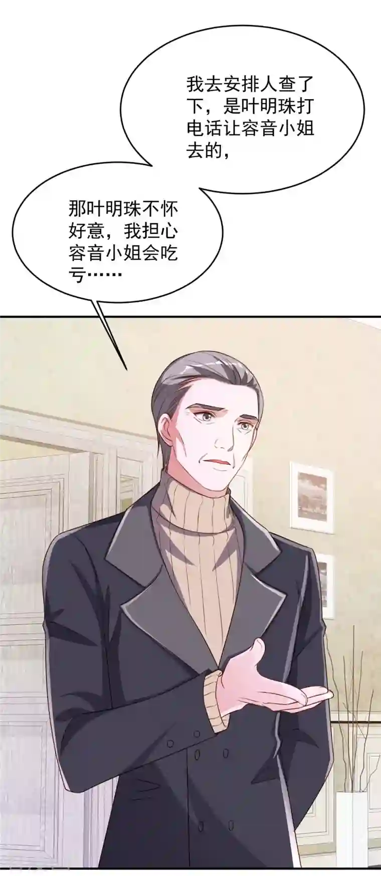 大佬叫我小祖宗第70话 自卫