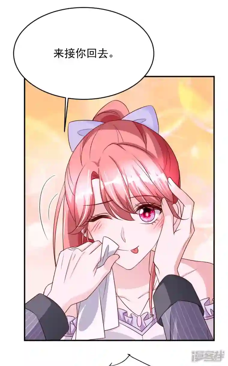 大佬叫我小祖宗第71话 来接你回去