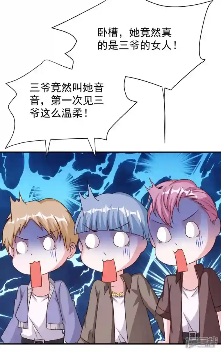 大佬叫我小祖宗第71话 来接你回去