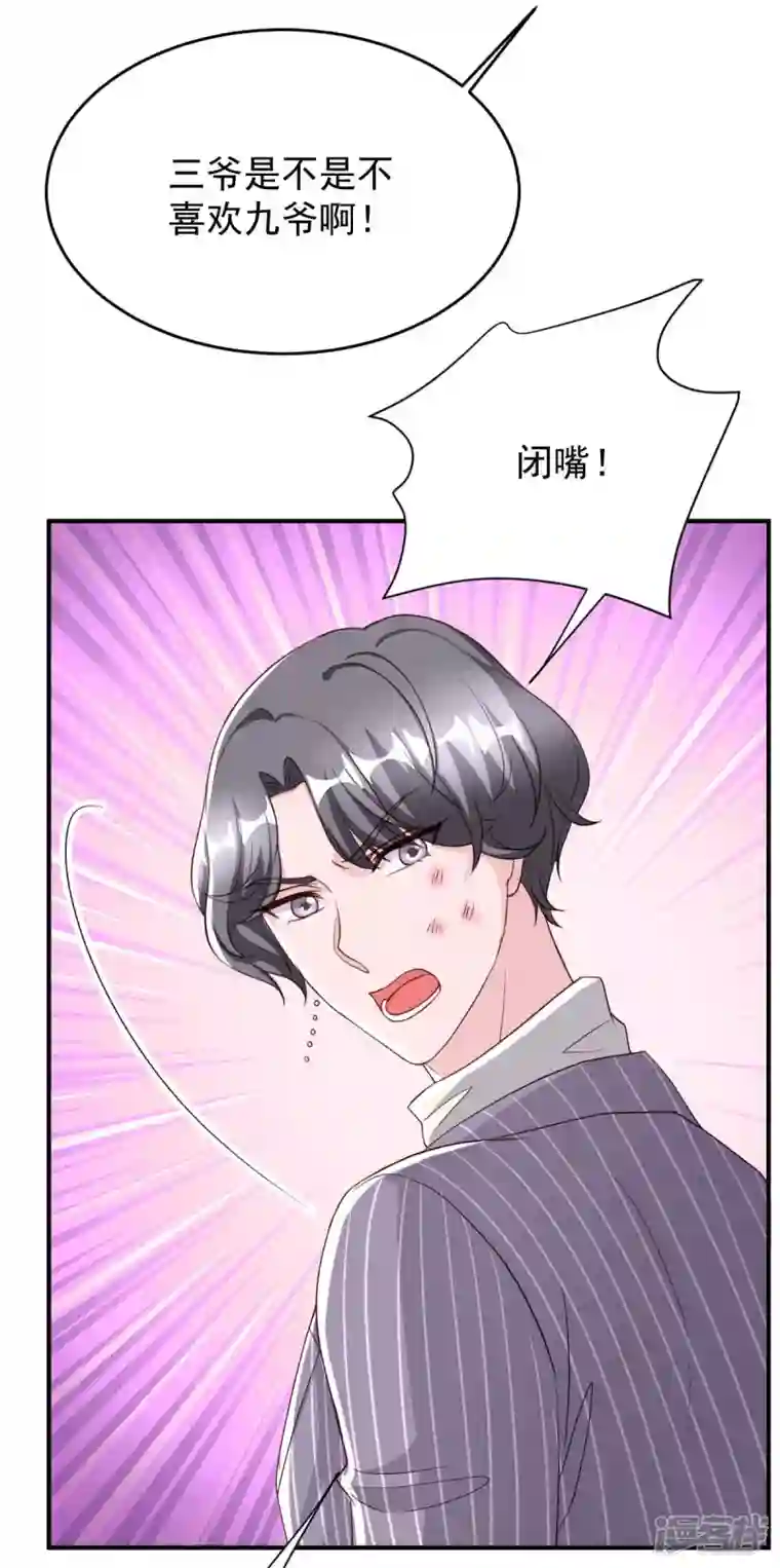 大佬叫我小祖宗第71话 来接你回去