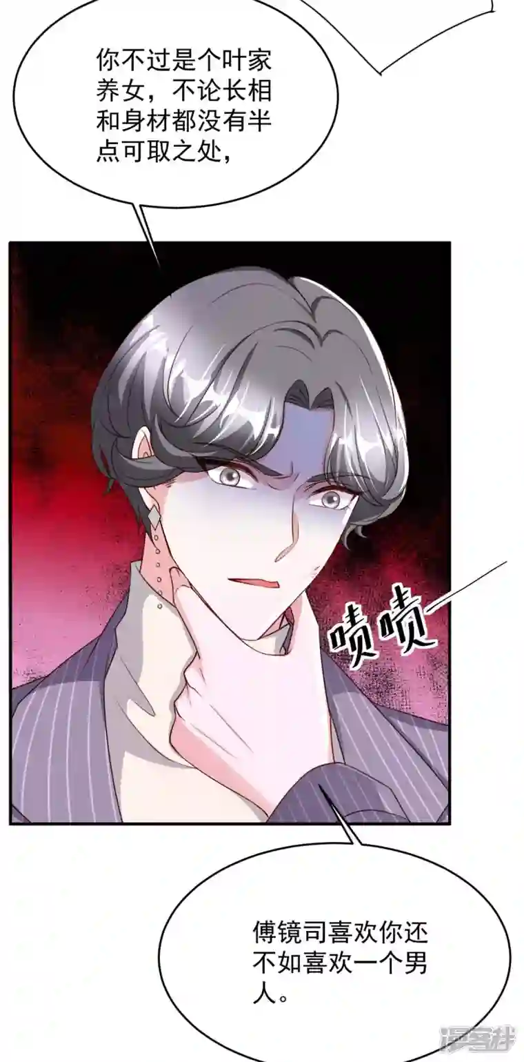 大佬叫我小祖宗第71话 来接你回去