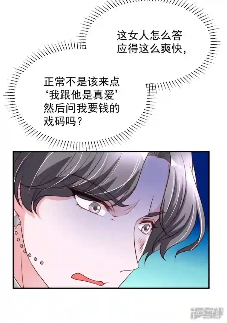 大佬叫我小祖宗第71话 来接你回去