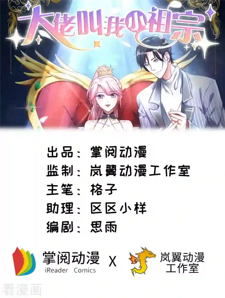 大佬叫我小祖宗第72话 你的眼睛真好看