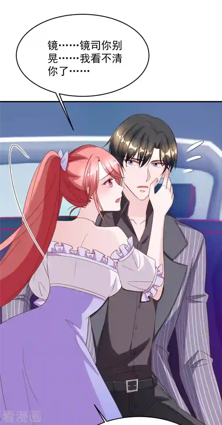 大佬叫我小祖宗第72话 你的眼睛真好看