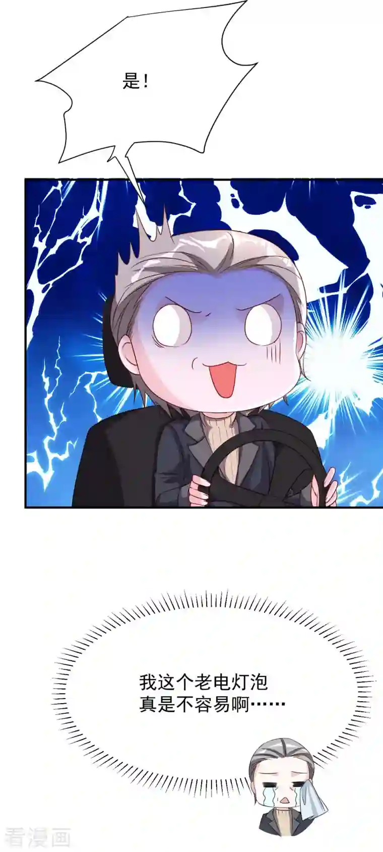 大佬叫我小祖宗第72话 你的眼睛真好看