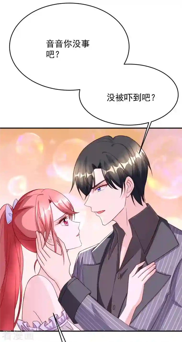 大佬叫我小祖宗第72话 你的眼睛真好看