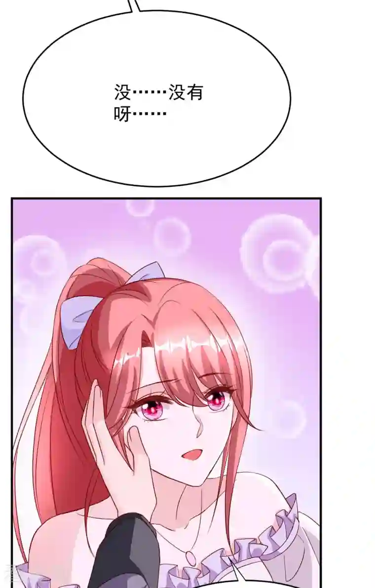 大佬叫我小祖宗第72话 你的眼睛真好看