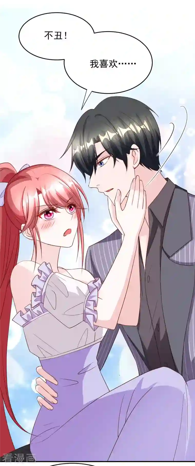 大佬叫我小祖宗第72话 你的眼睛真好看