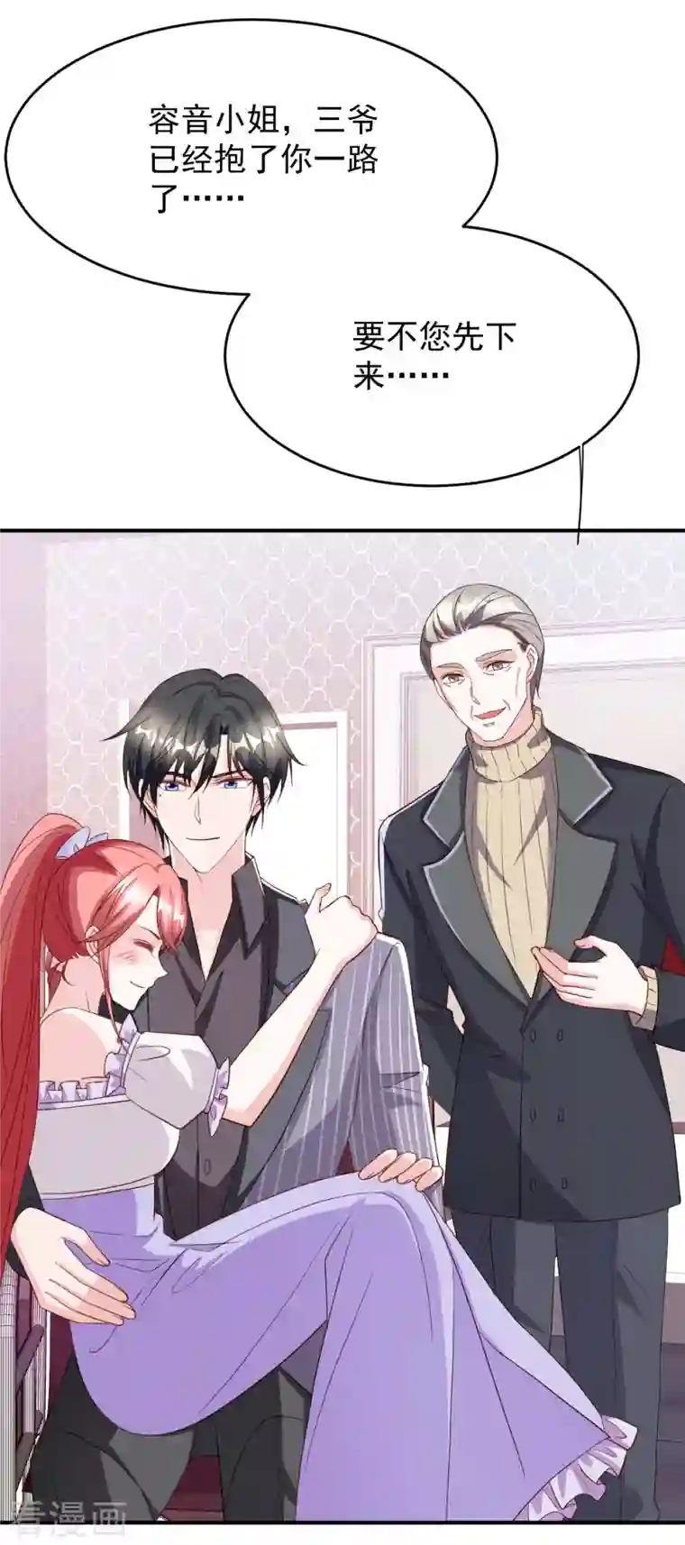 大佬叫我小祖宗第72话 你的眼睛真好看