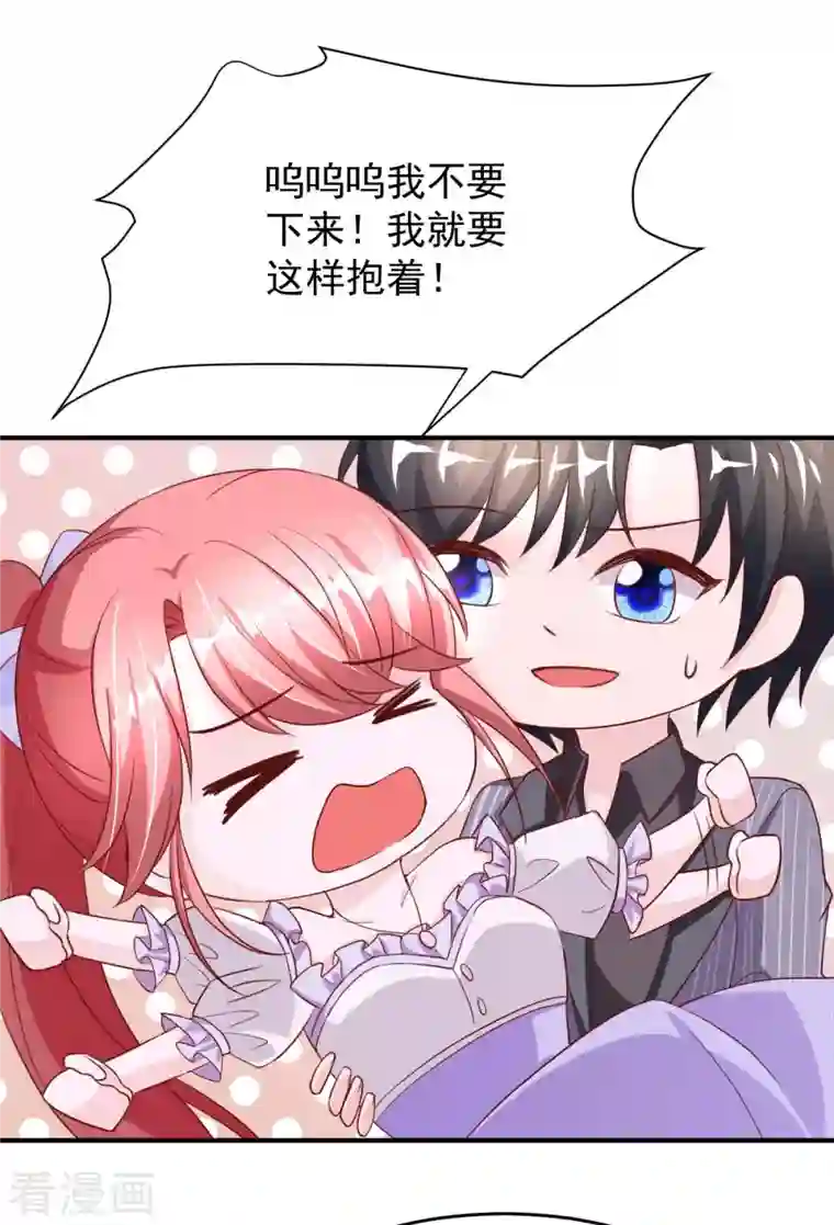 大佬叫我小祖宗第72话 你的眼睛真好看