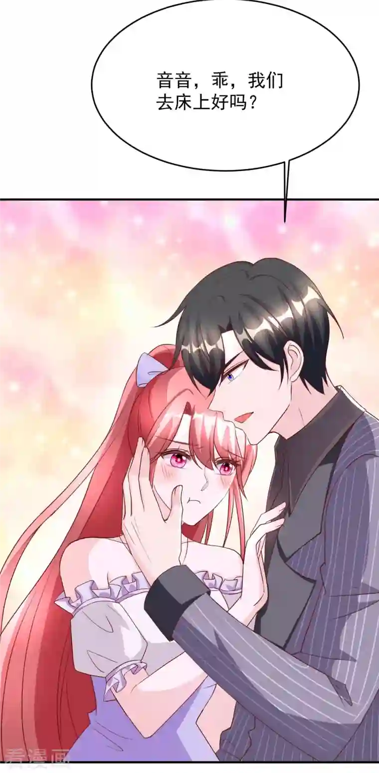 大佬叫我小祖宗第72话 你的眼睛真好看