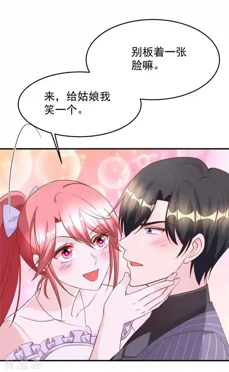 大佬叫我小祖宗第72话 你的眼睛真好看