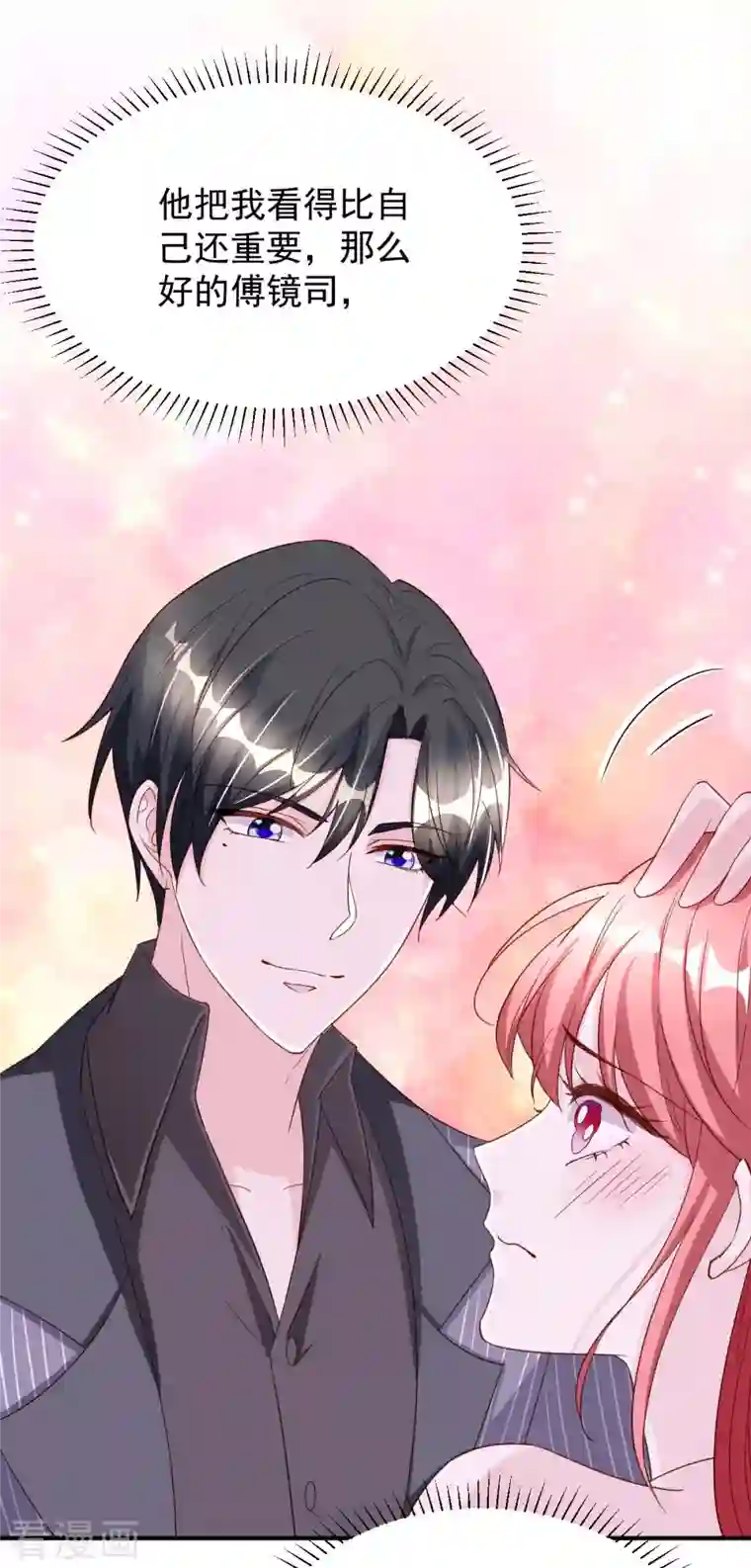 大佬叫我小祖宗第73话 非你不可