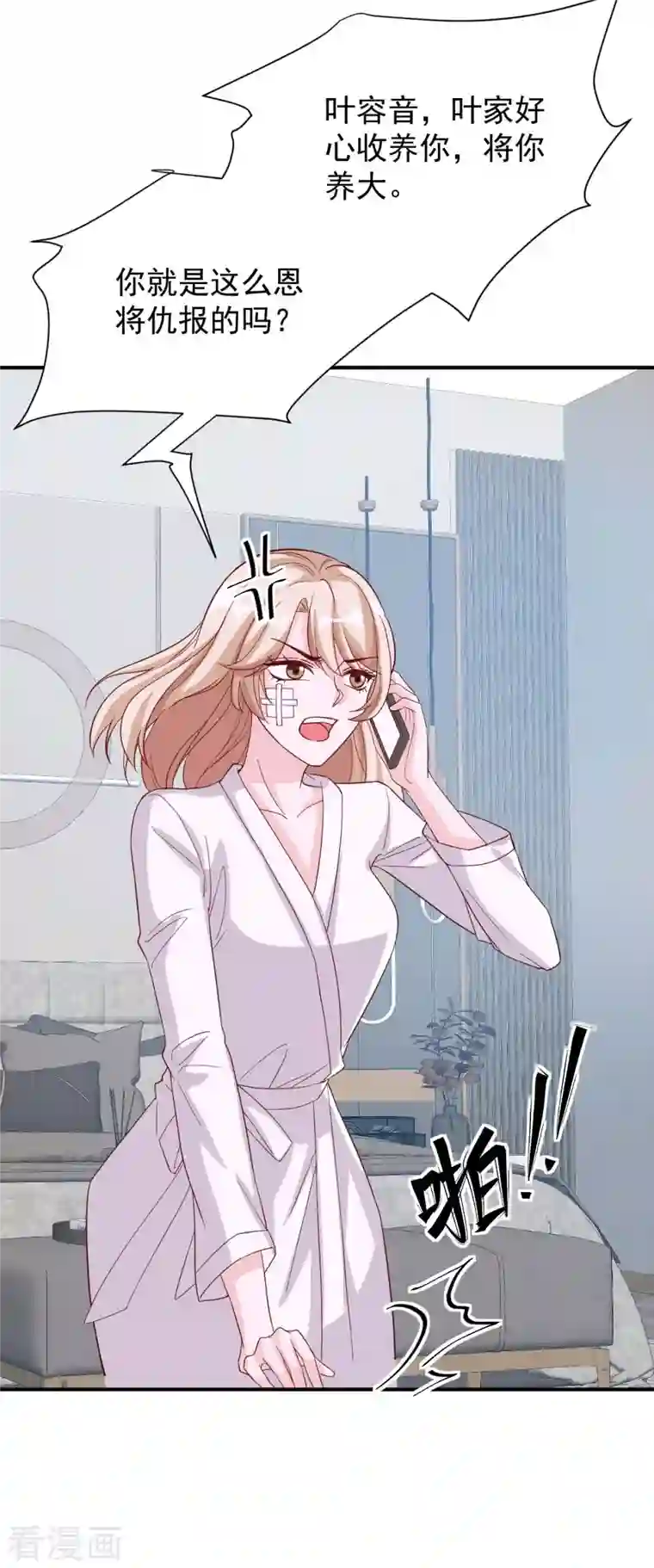 大佬叫我小祖宗第73话 非你不可