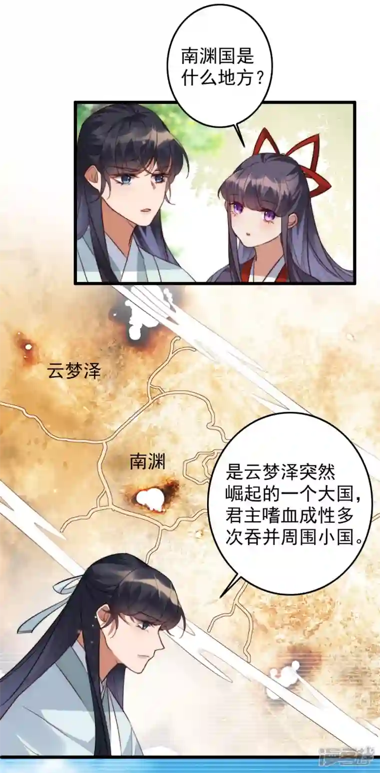 驭兽狂妃第43话 宫女有问题