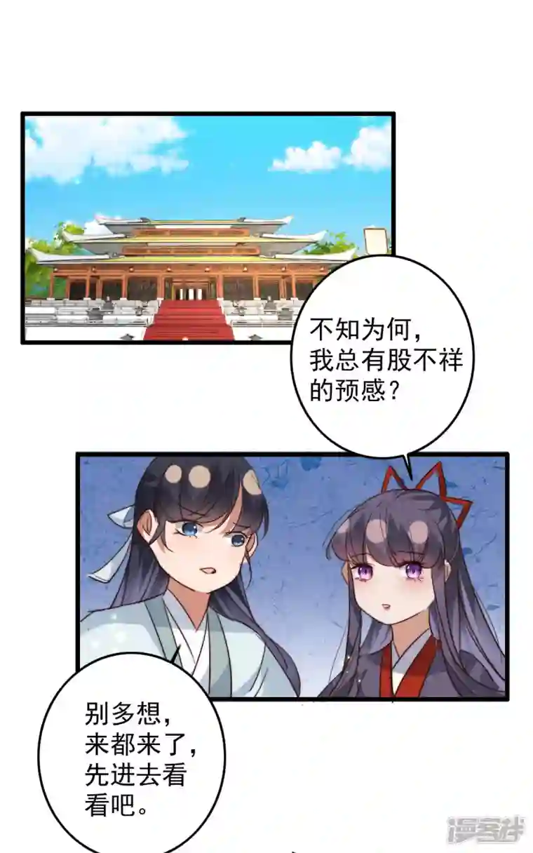 驭兽狂妃第43话 宫女有问题