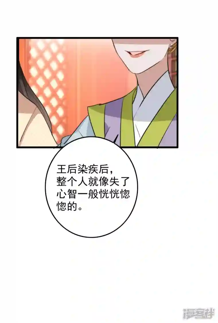 驭兽狂妃第43话 宫女有问题