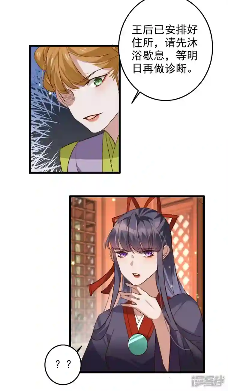 驭兽狂妃第43话 宫女有问题