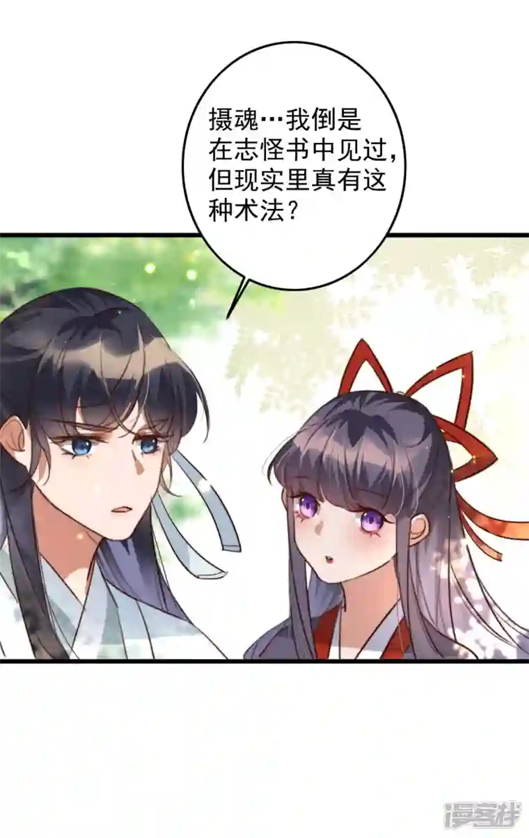 驭兽狂妃第43话 宫女有问题