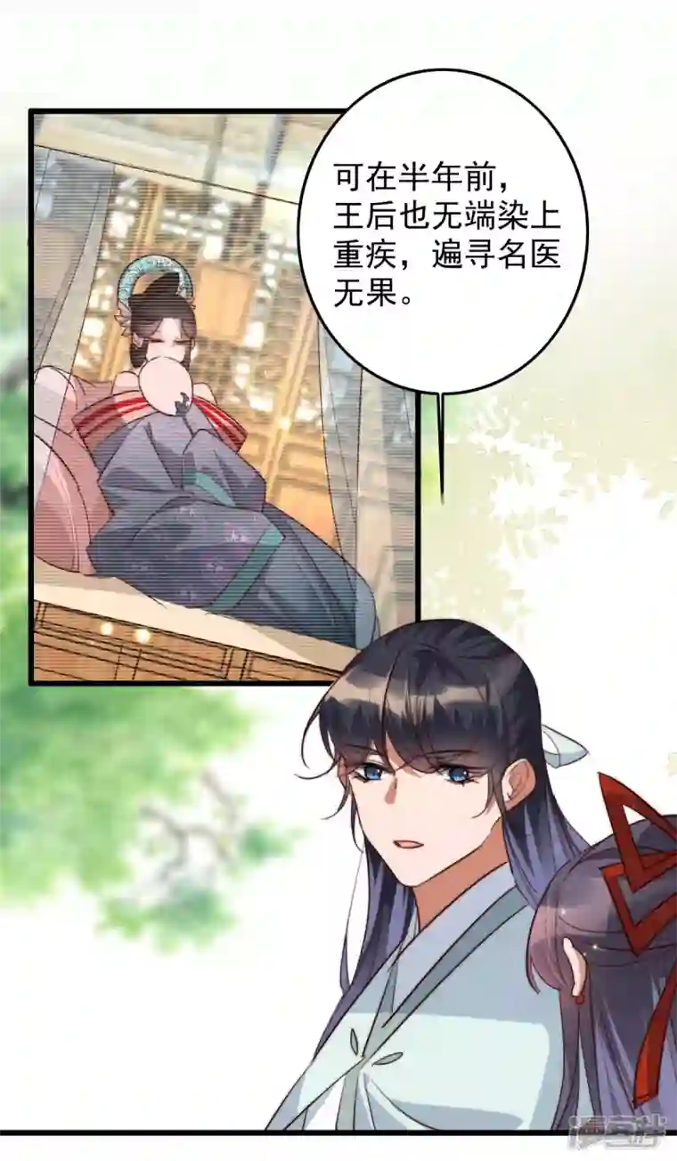 驭兽狂妃第43话 宫女有问题