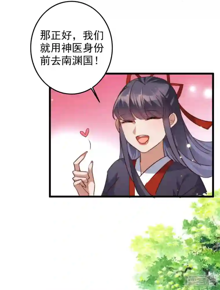 驭兽狂妃第43话 宫女有问题