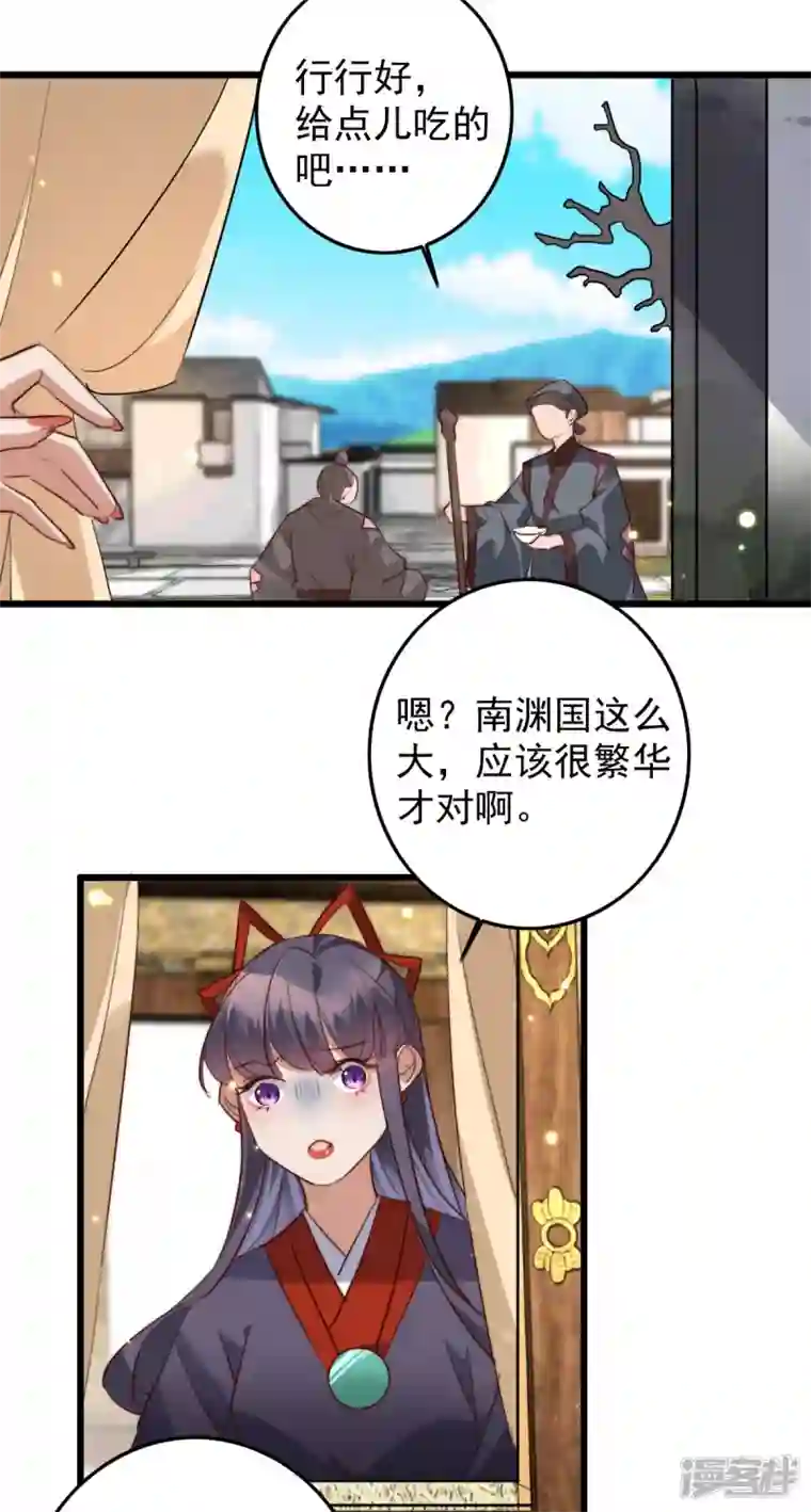 驭兽狂妃第43话 宫女有问题