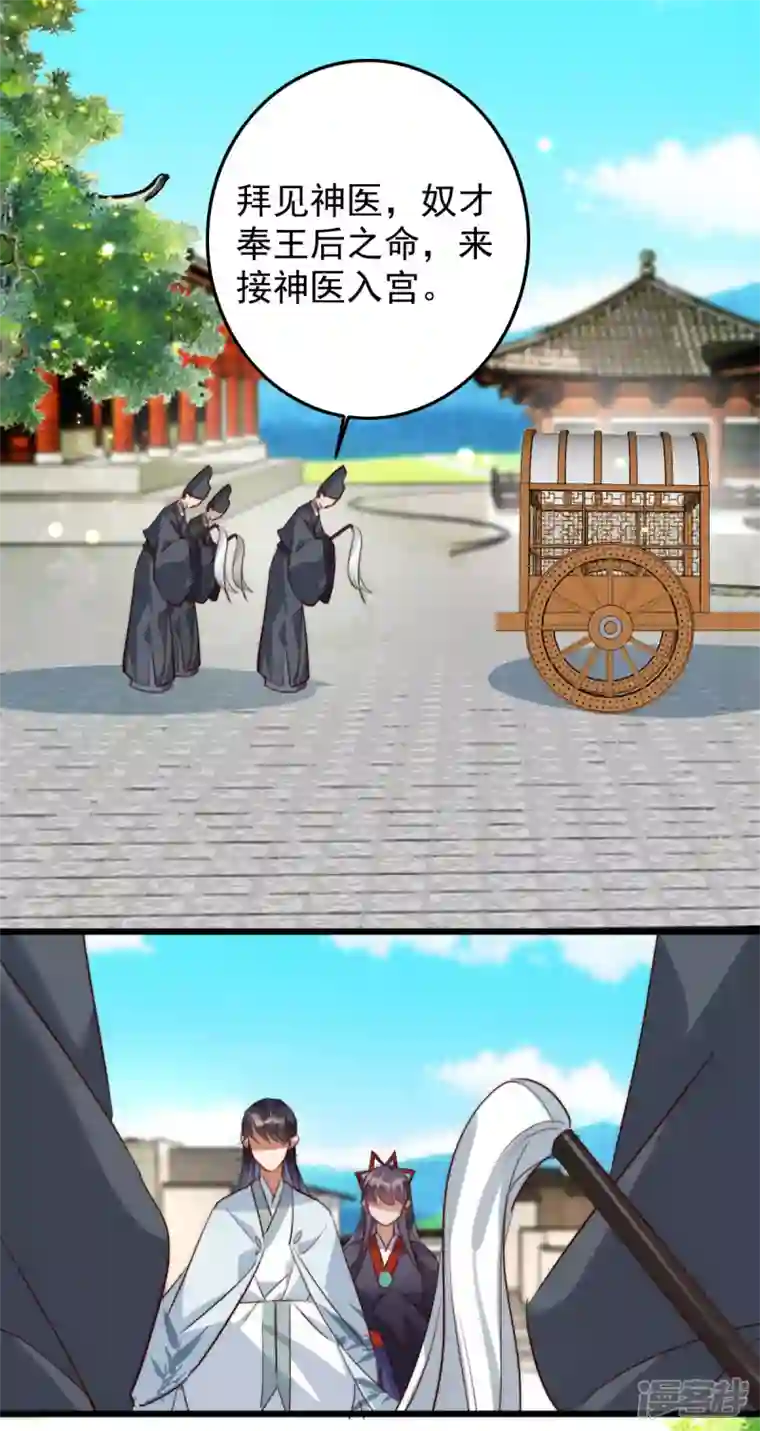 驭兽狂妃第43话 宫女有问题