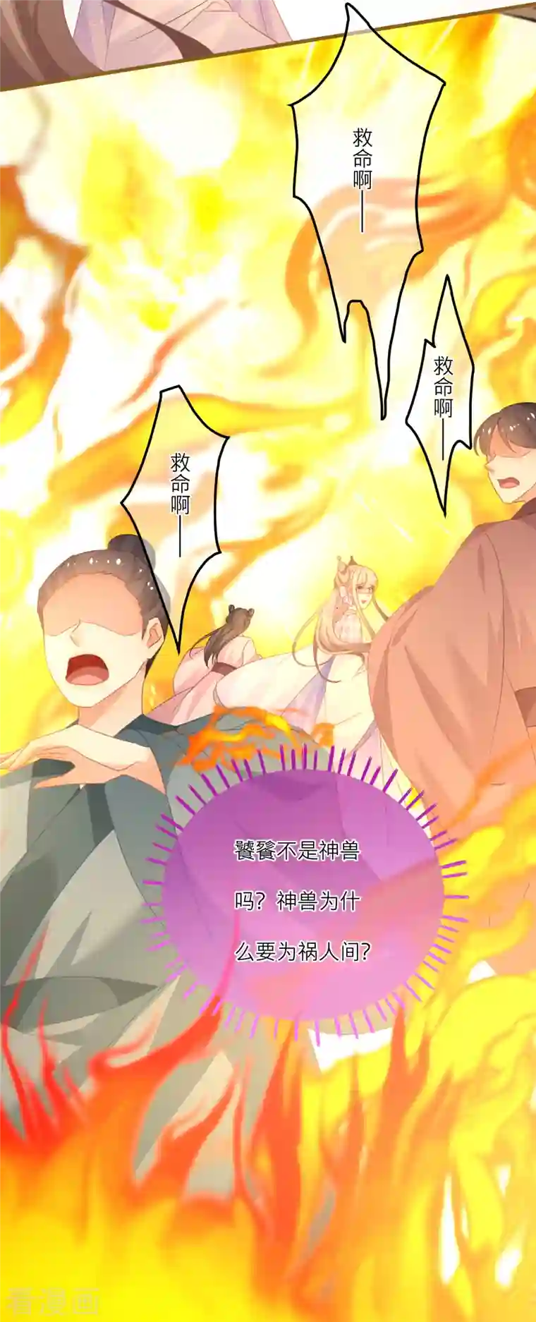 穿越到春秋男校当团宠第133话 神兽还是凶兽