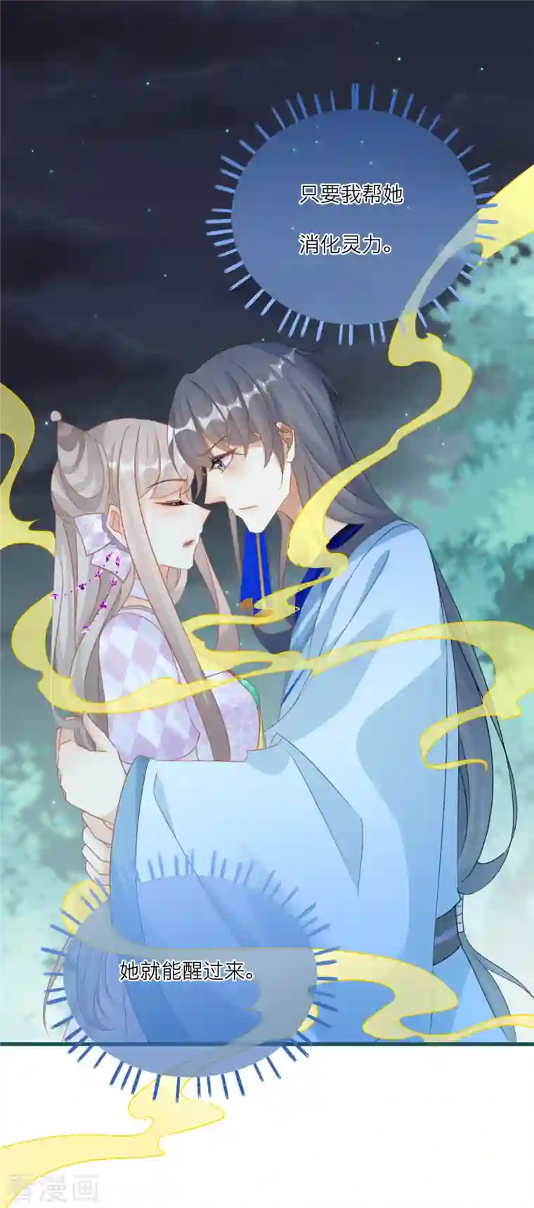 穿越到春秋男校当团宠第133话 神兽还是凶兽