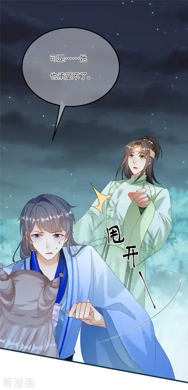 穿越到春秋男校当团宠第133话 神兽还是凶兽