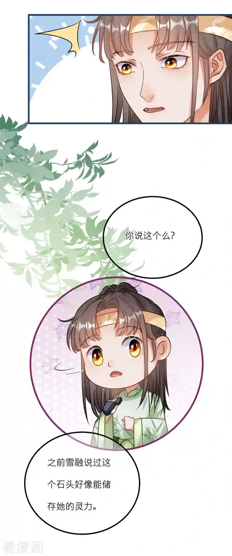 穿越到春秋男校当团宠第133话 神兽还是凶兽