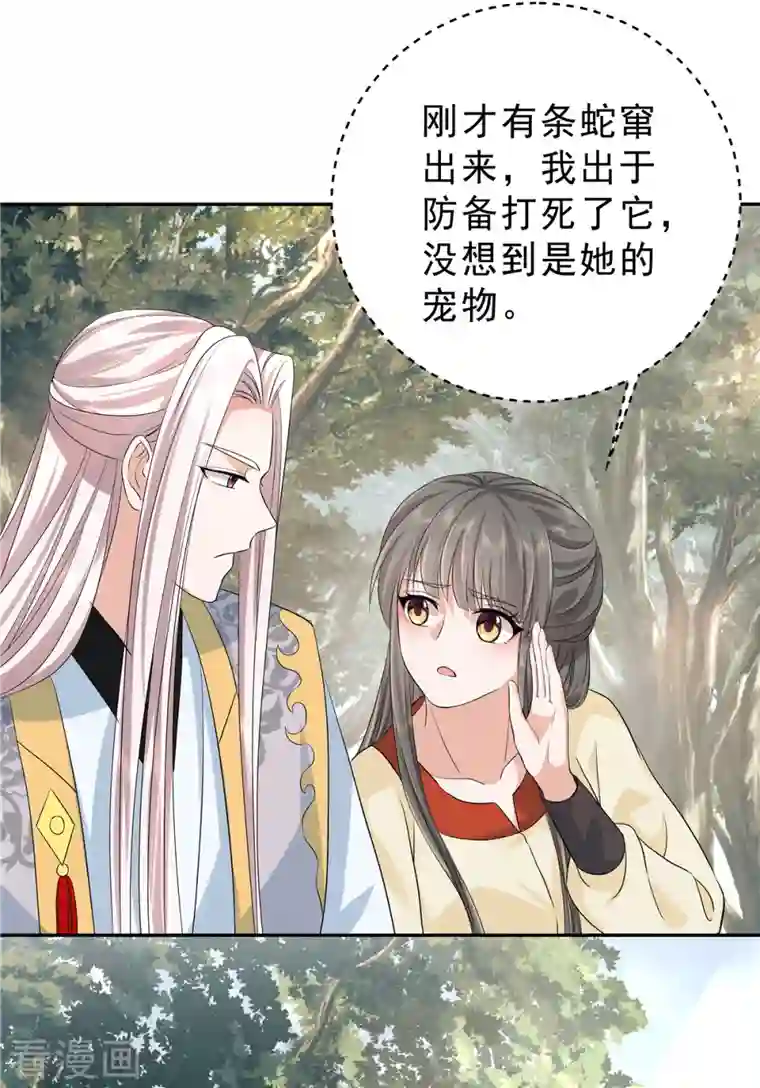 少主好凶我好爱第54话 当事人不知道的官宣